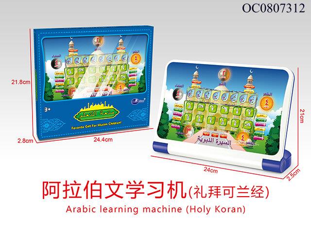 Arabic learning machine(holy koran)