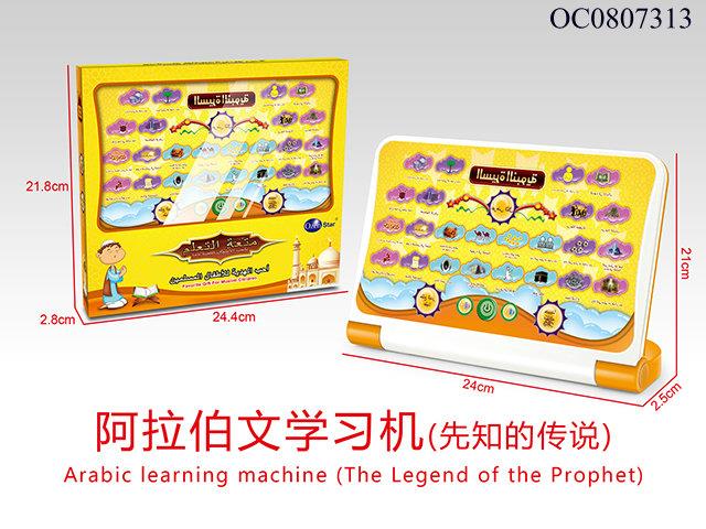 Arabic learning machine(the legend of the prophet)