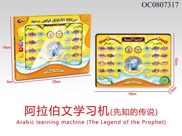 Arabic  learning machine(the legend of the propahet)