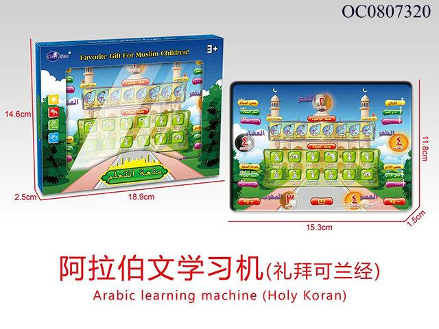 Arabic learning machine(holy koran)