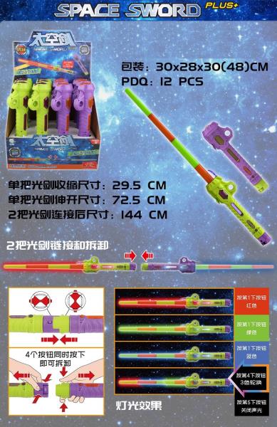 Scalable Space sword with sound and 3 colors  light